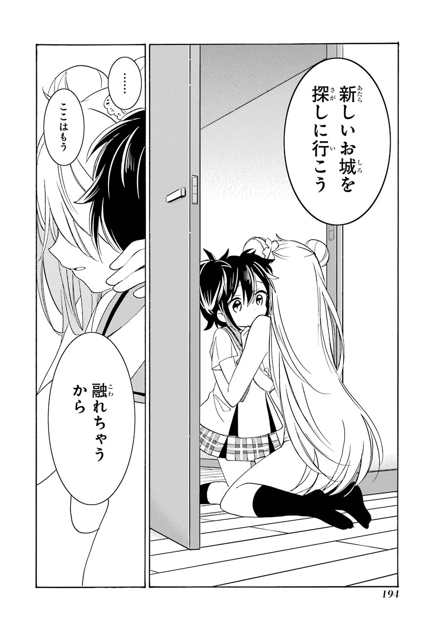 Happy Sugar Life - Chapter 23 - Page 44