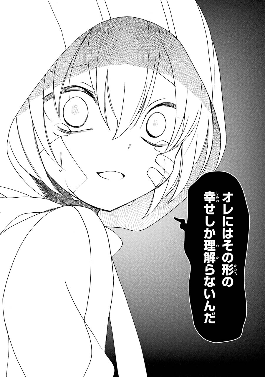 Happy Sugar Life - Chapter 24 - Page 10