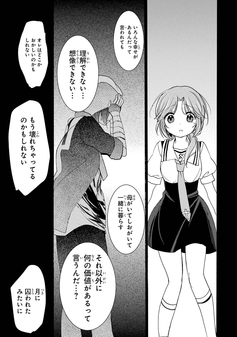 Happy Sugar Life - Chapter 24 - Page 11