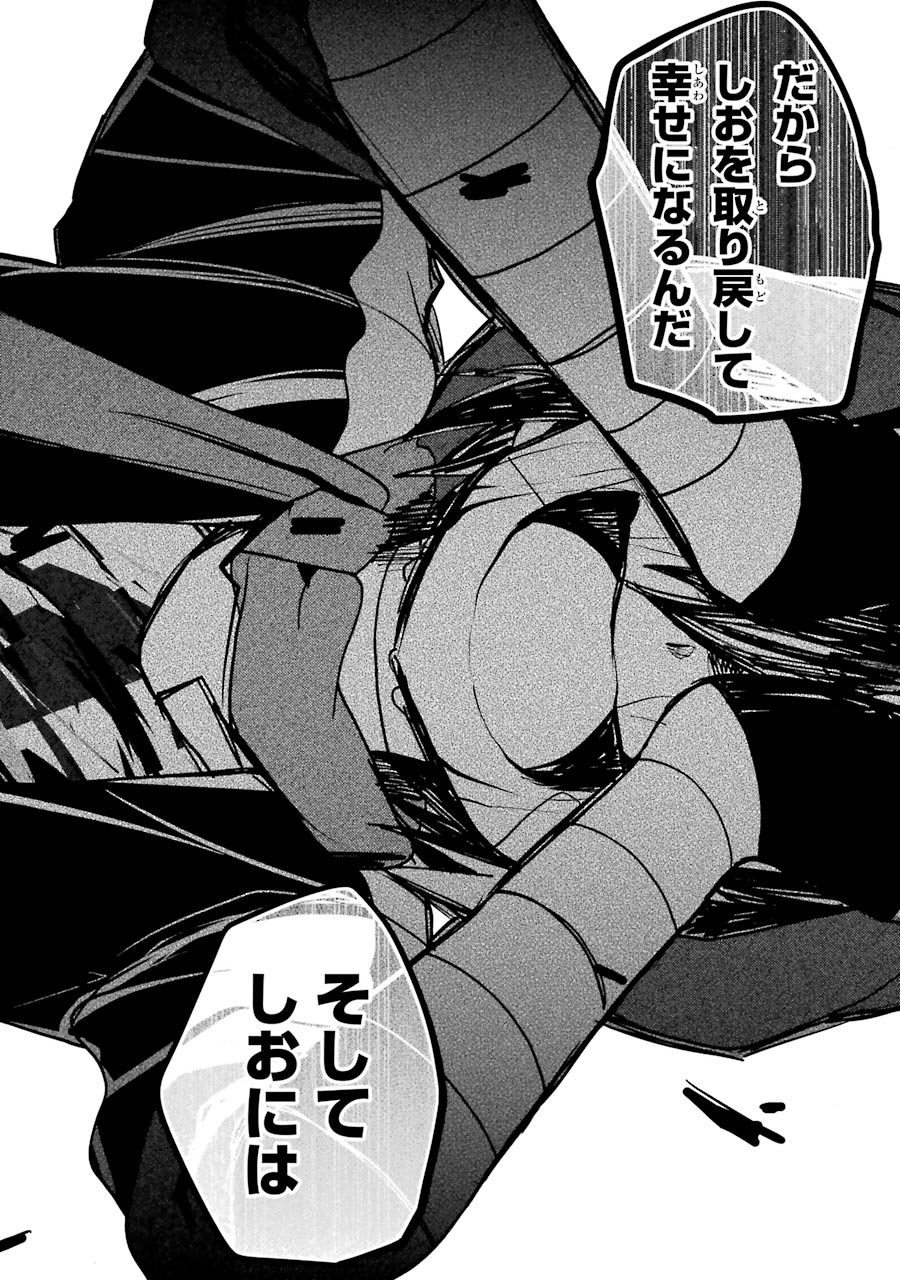 Happy Sugar Life - Chapter 24 - Page 12