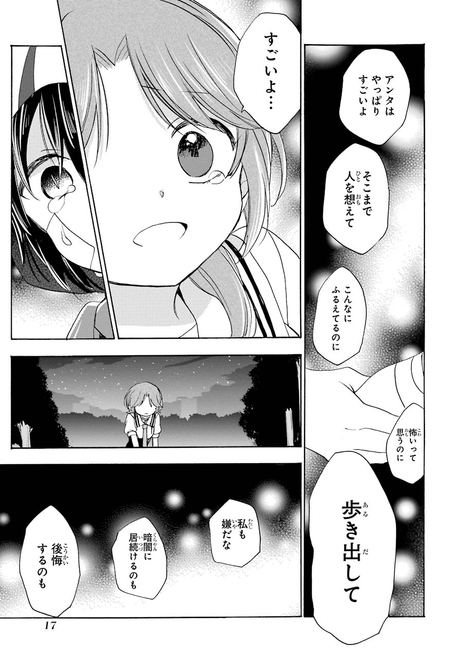 Happy Sugar Life - Chapter 24 - Page 15