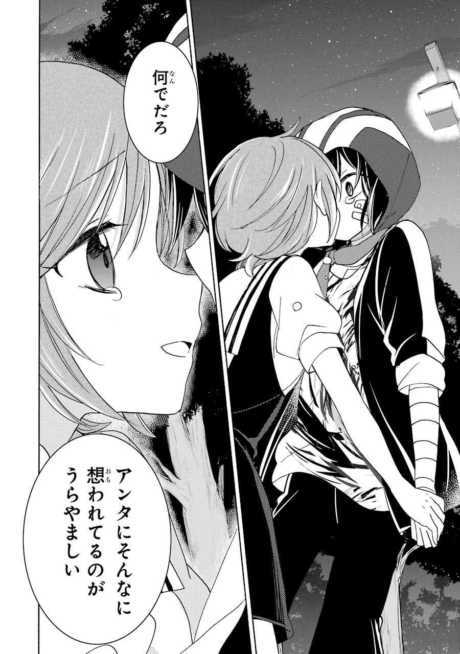 Happy Sugar Life - Chapter 24 - Page 18