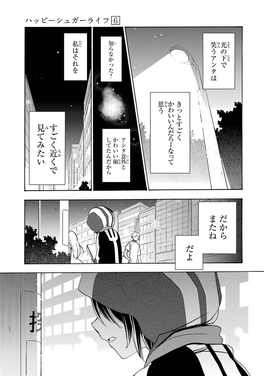 Happy Sugar Life - Chapter 24 - Page 21