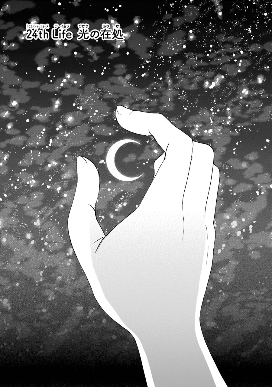 Happy Sugar Life - Chapter 24 - Page 3