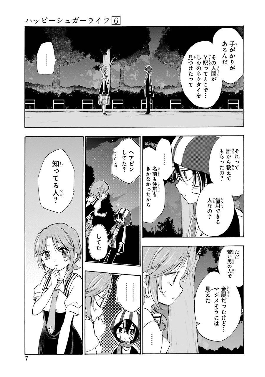 Happy Sugar Life - Chapter 24 - Page 5