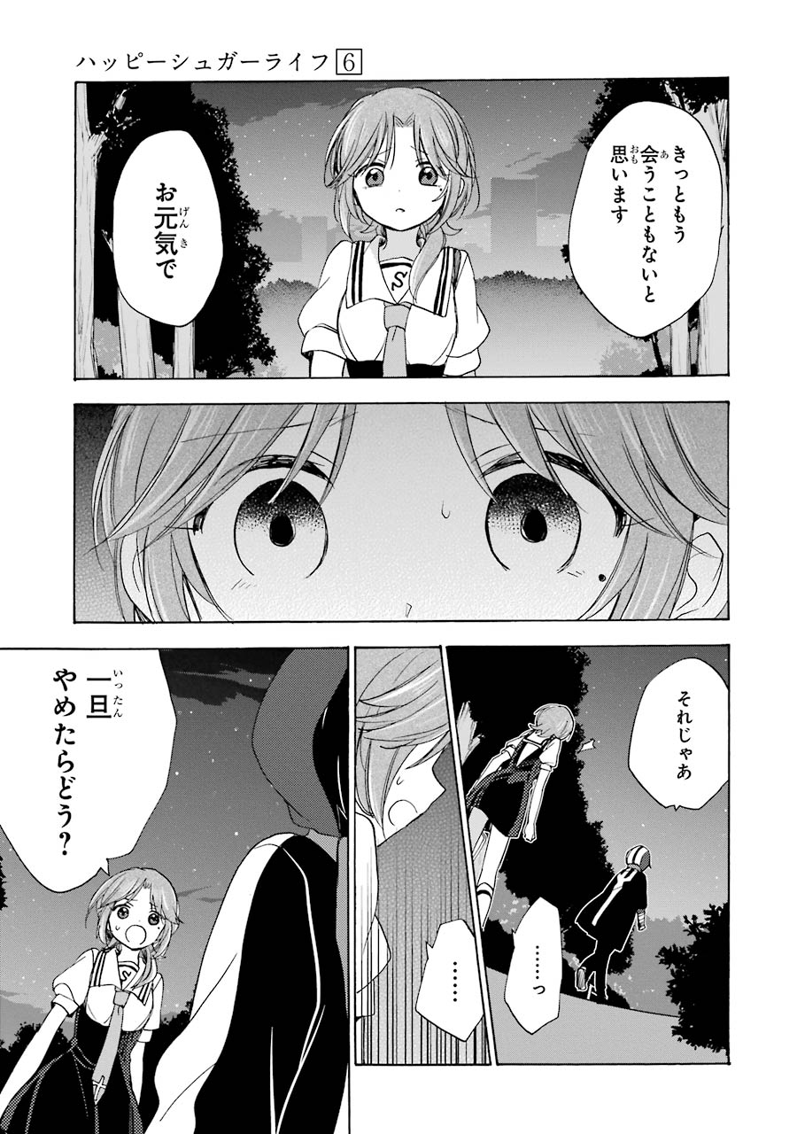 Happy Sugar Life - Chapter 24 - Page 7