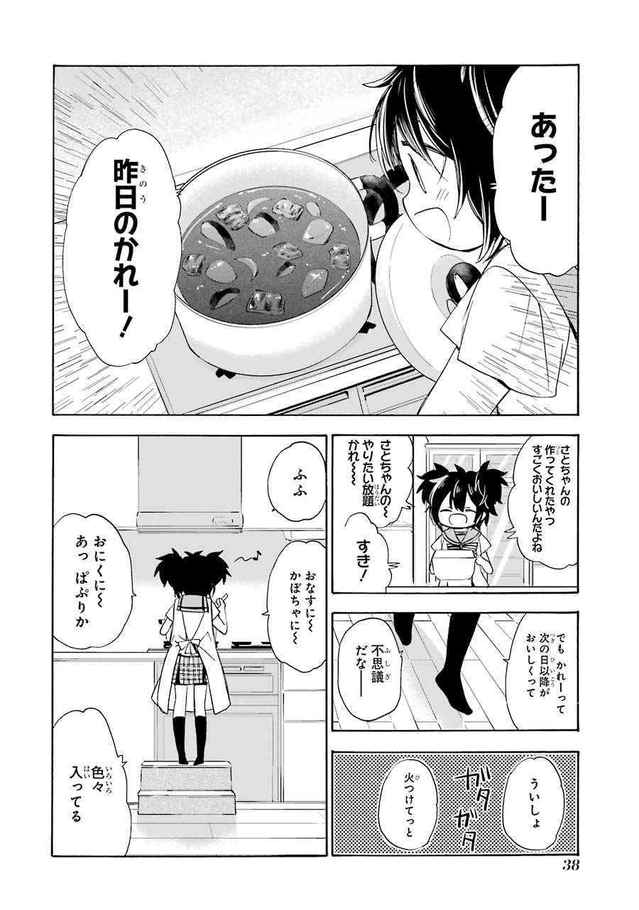 Happy Sugar Life - Chapter 25 - Page 12