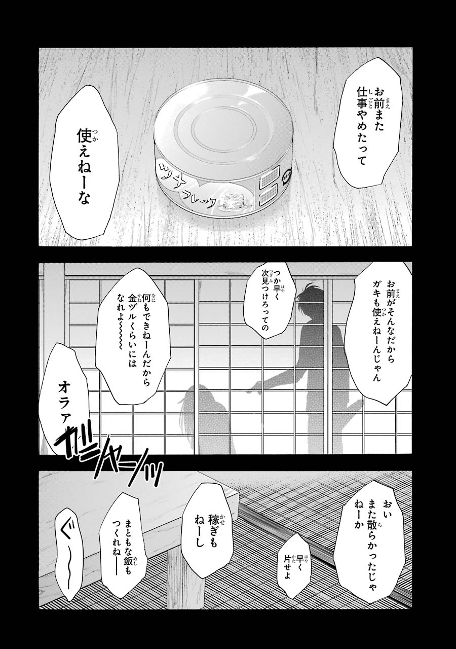 Happy Sugar Life - Chapter 25 - Page 14