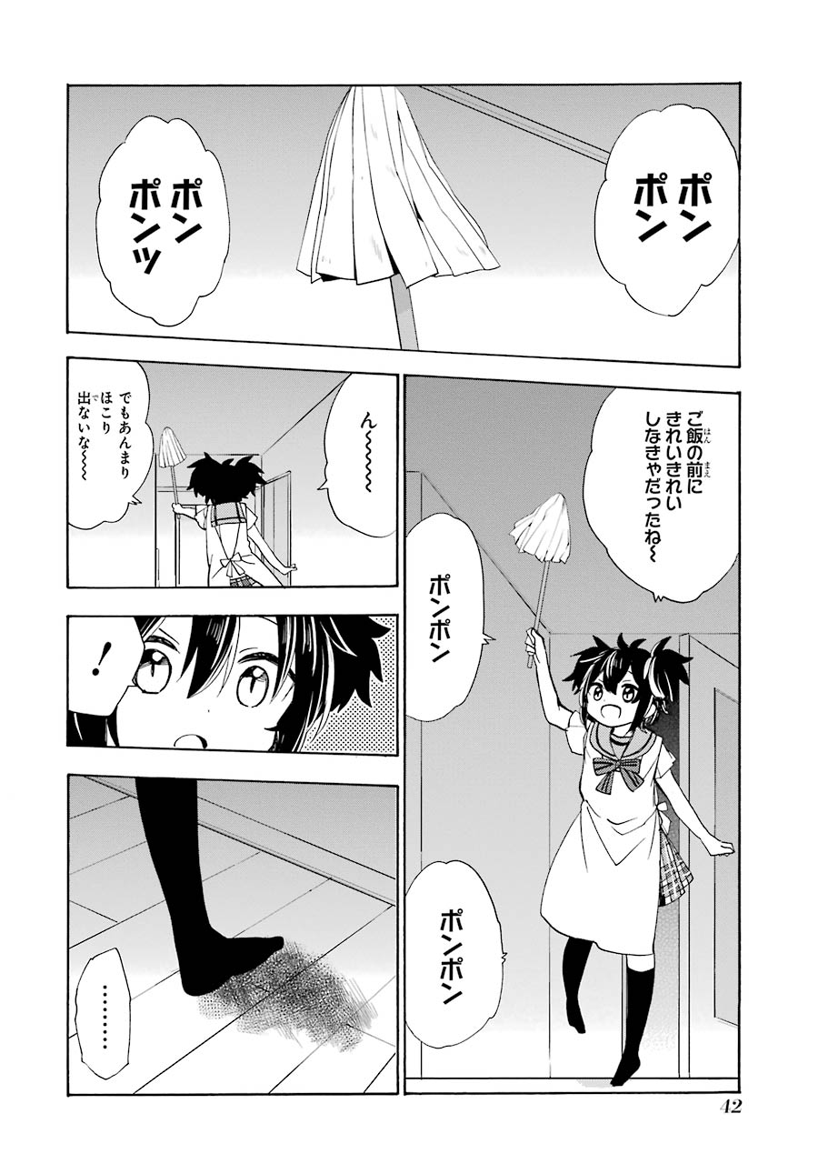 Happy Sugar Life - Chapter 25 - Page 16