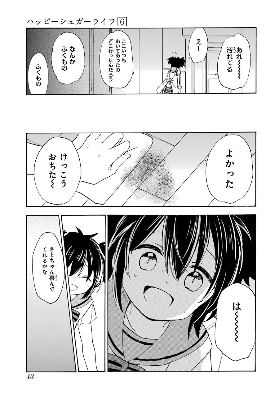 Happy Sugar Life - Chapter 25 - Page 17