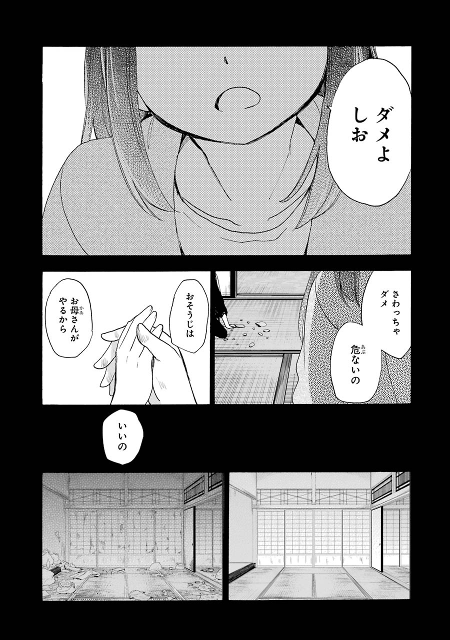 Happy Sugar Life - Chapter 25 - Page 19