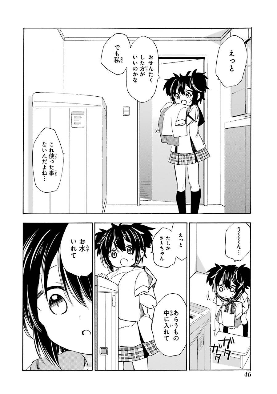 Happy Sugar Life - Chapter 25 - Page 20