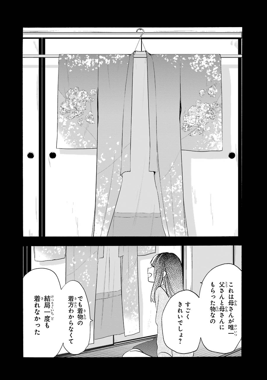 Happy Sugar Life - Chapter 25 - Page 22