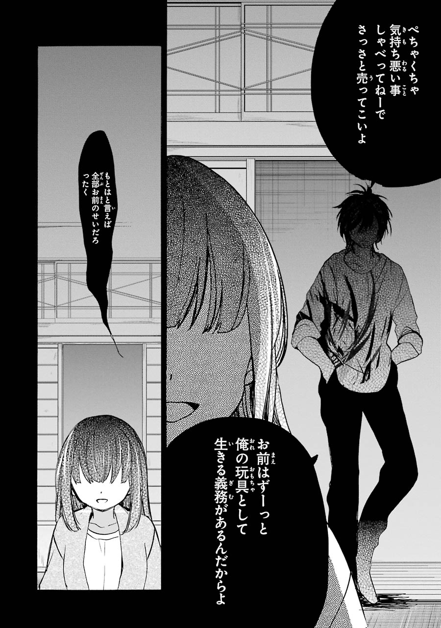 Happy Sugar Life - Chapter 25 - Page 24
