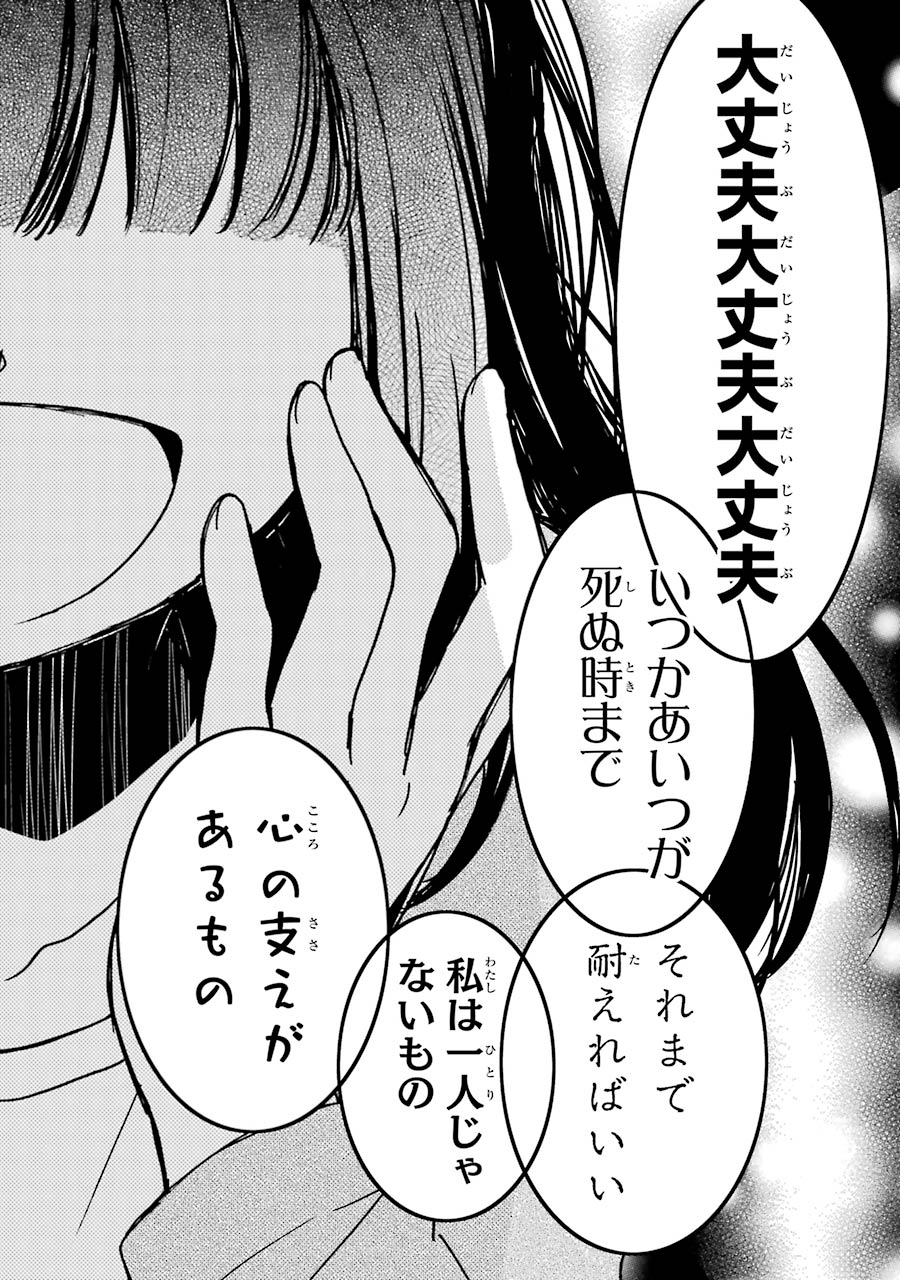 Happy Sugar Life - Chapter 25 - Page 26