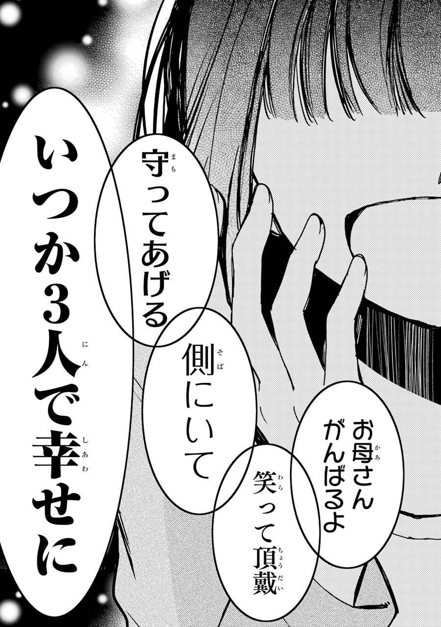 Happy Sugar Life - Chapter 25 - Page 27