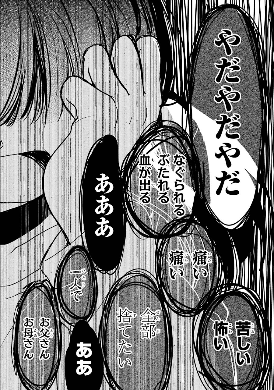 Happy Sugar Life - Chapter 25 - Page 28