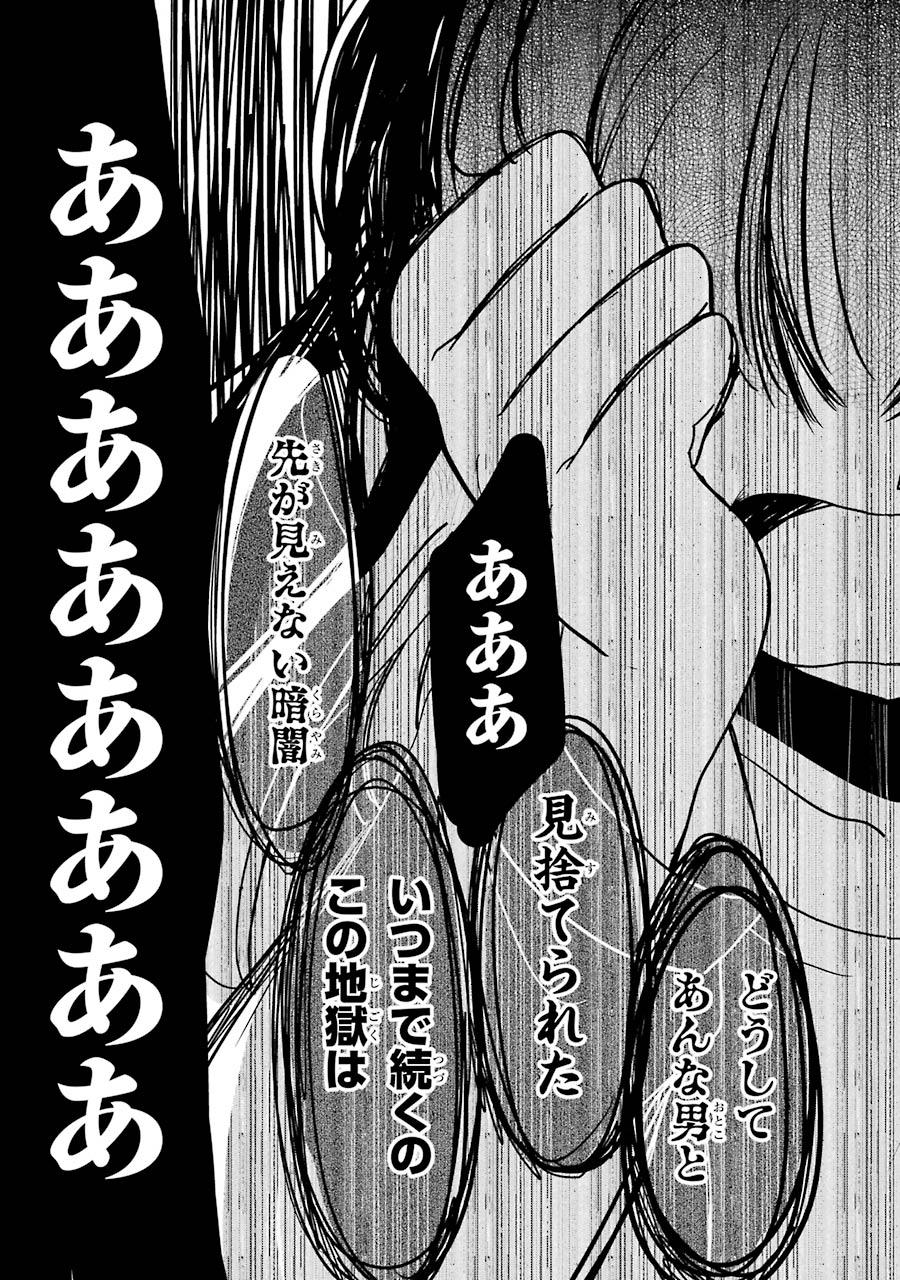 Happy Sugar Life - Chapter 25 - Page 29