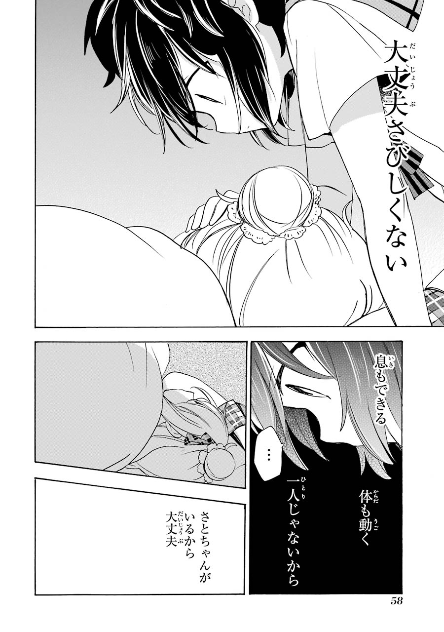 Happy Sugar Life - Chapter 25 - Page 32