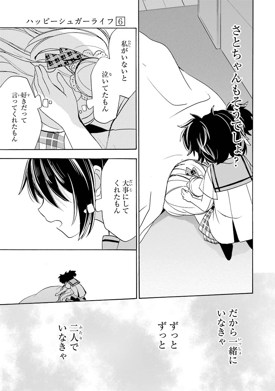 Happy Sugar Life - Chapter 25 - Page 33