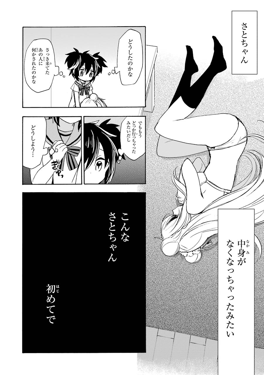 Happy Sugar Life - Chapter 25 - Page 6