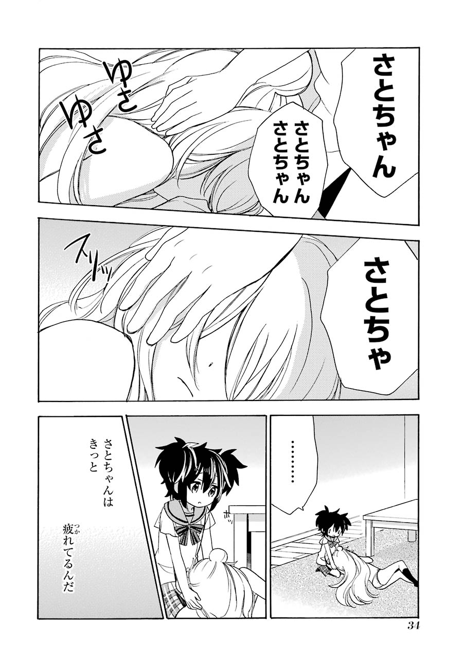 Happy Sugar Life - Chapter 25 - Page 8