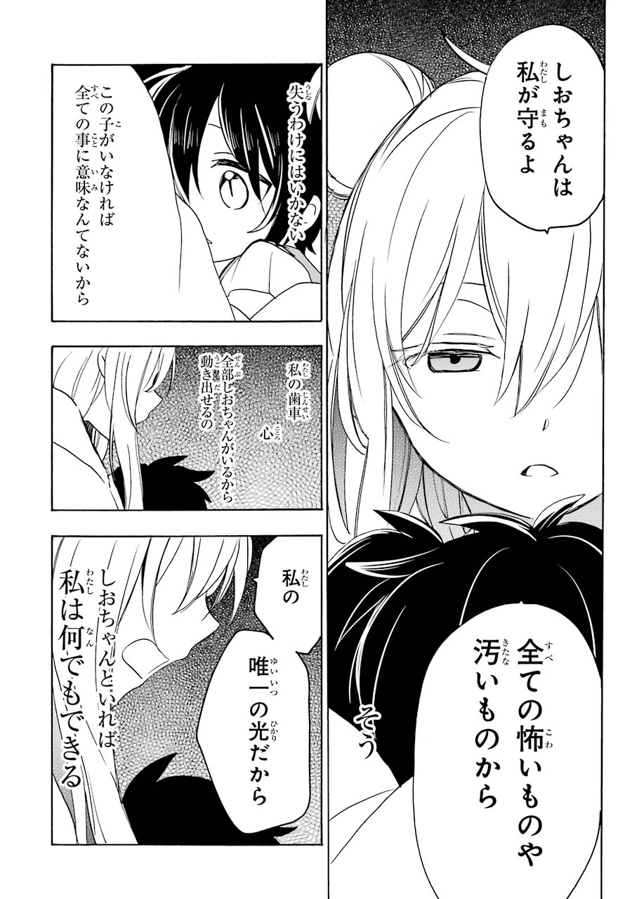 Happy Sugar Life - Chapter 26 - Page 12