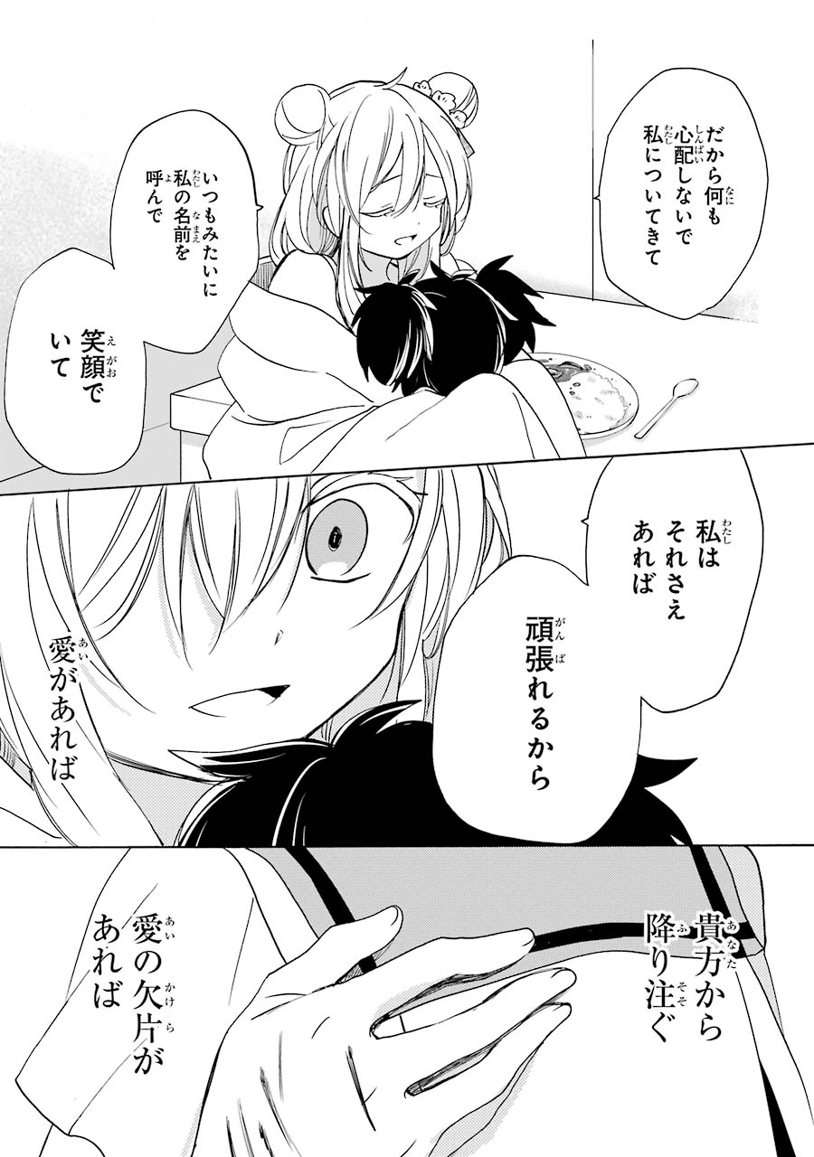 Happy Sugar Life - Chapter 26 - Page 13