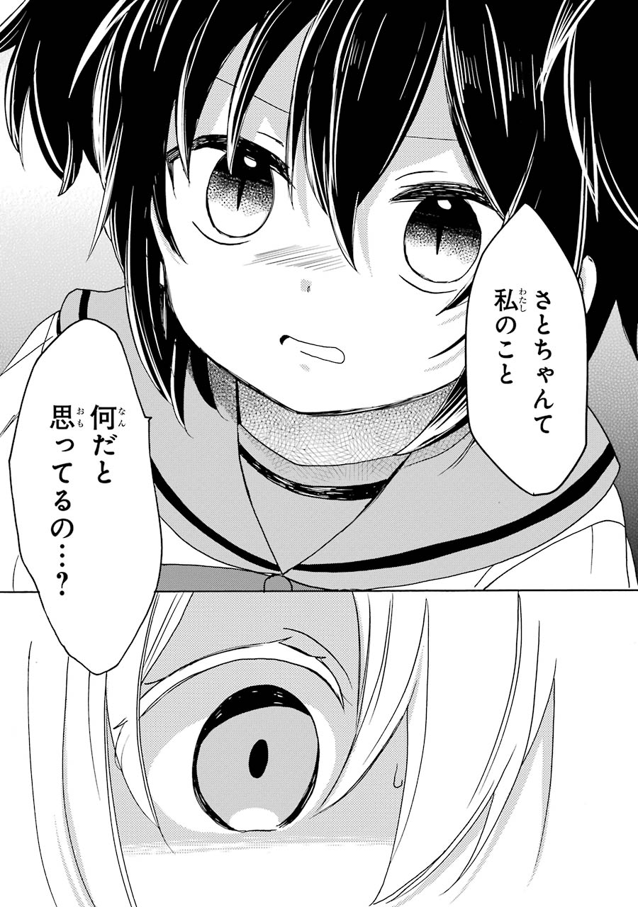 Happy Sugar Life - Chapter 26 - Page 15