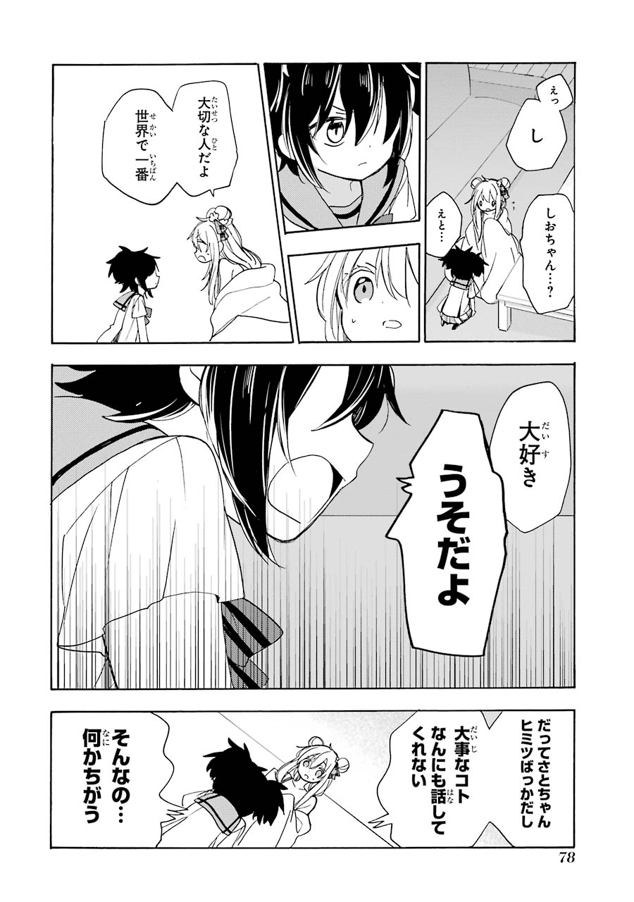 Happy Sugar Life - Chapter 26 - Page 16