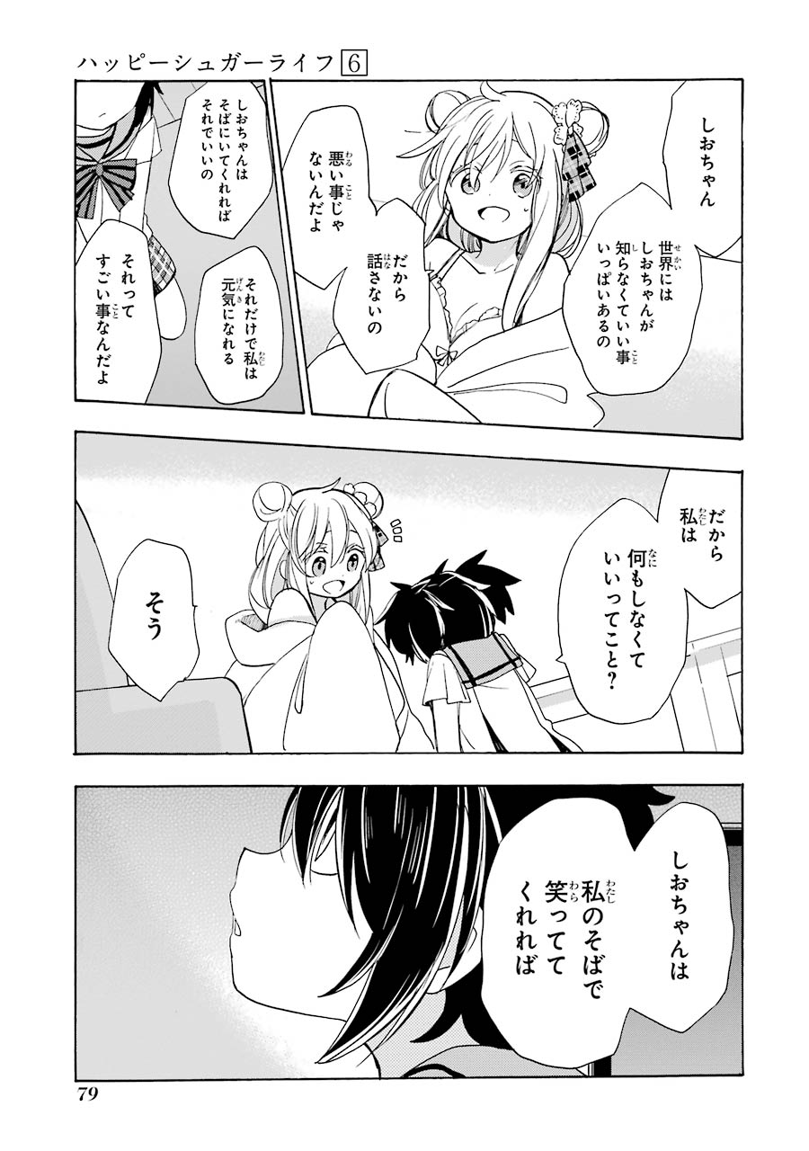 Happy Sugar Life - Chapter 26 - Page 17