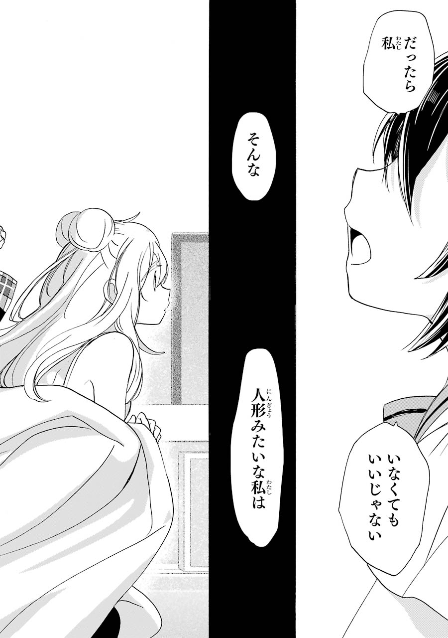 Happy Sugar Life - Chapter 26 - Page 18