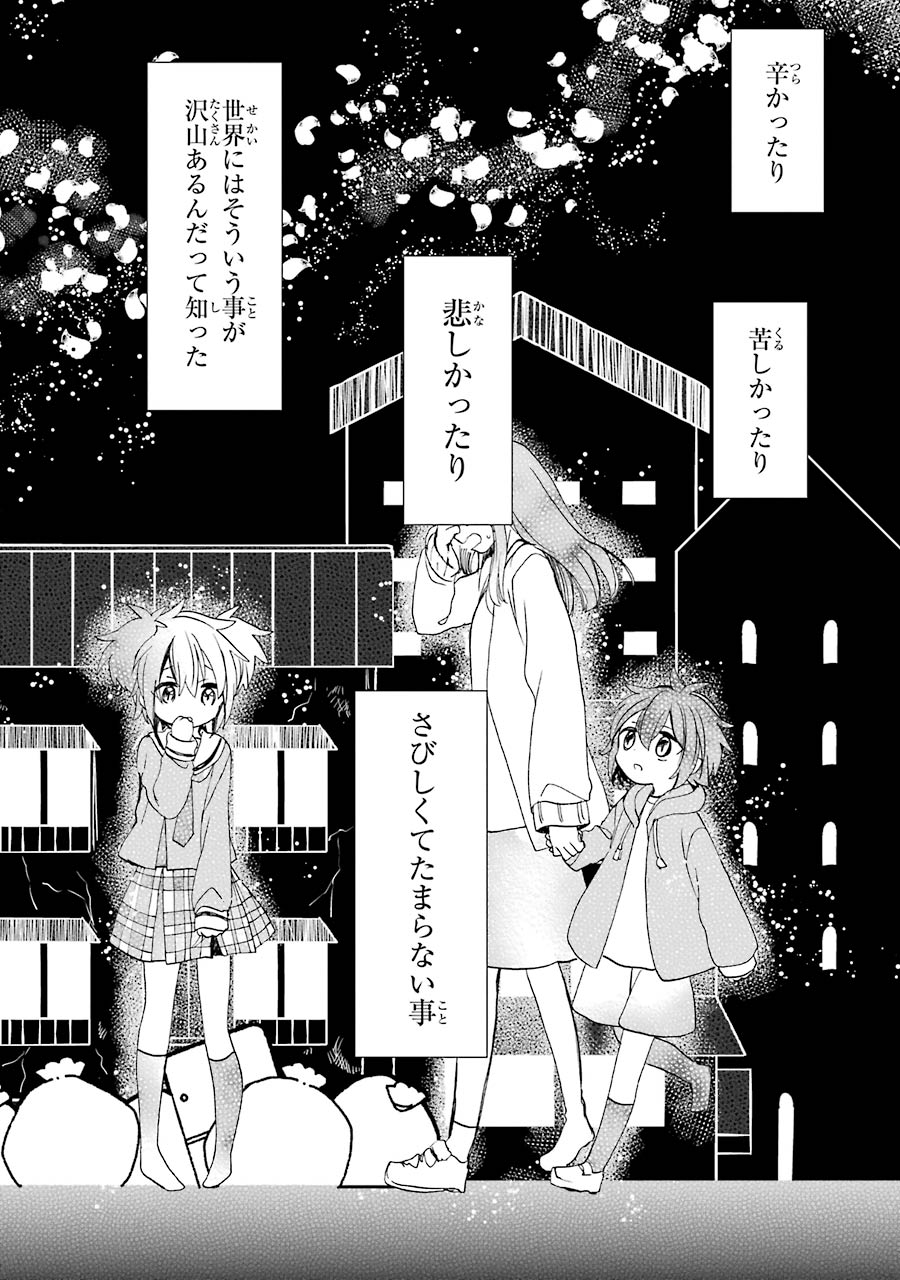 Happy Sugar Life - Chapter 26 - Page 2