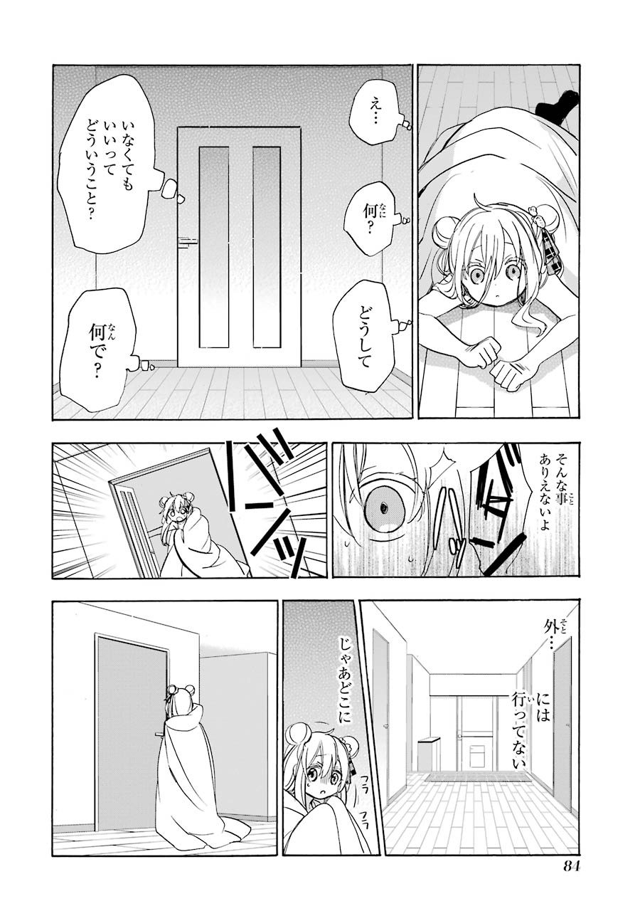 Happy Sugar Life - Chapter 26 - Page 22