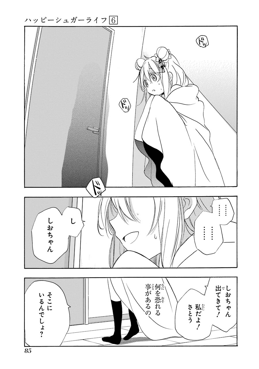 Happy Sugar Life - Chapter 26 - Page 23