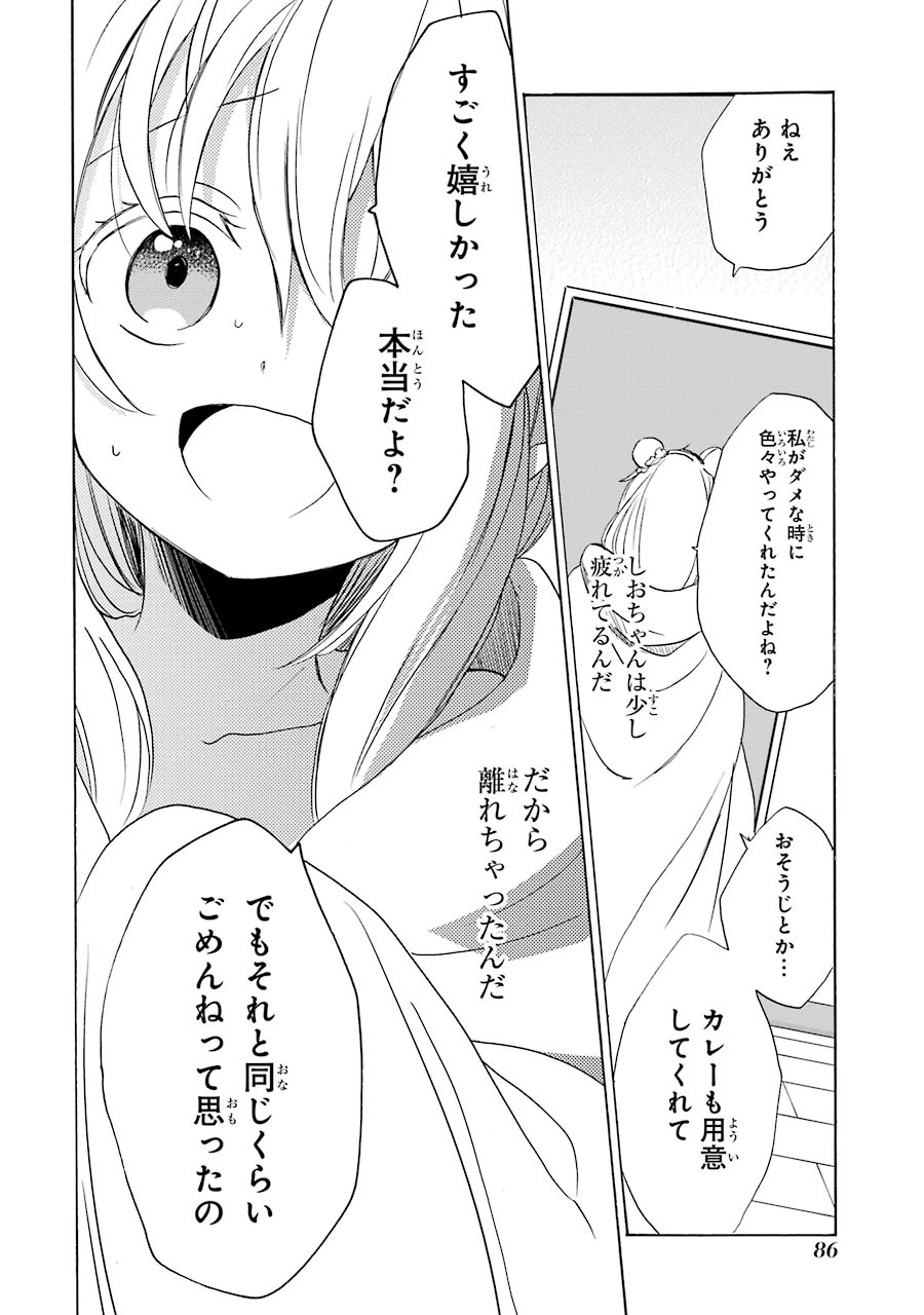 Happy Sugar Life - Chapter 26 - Page 24