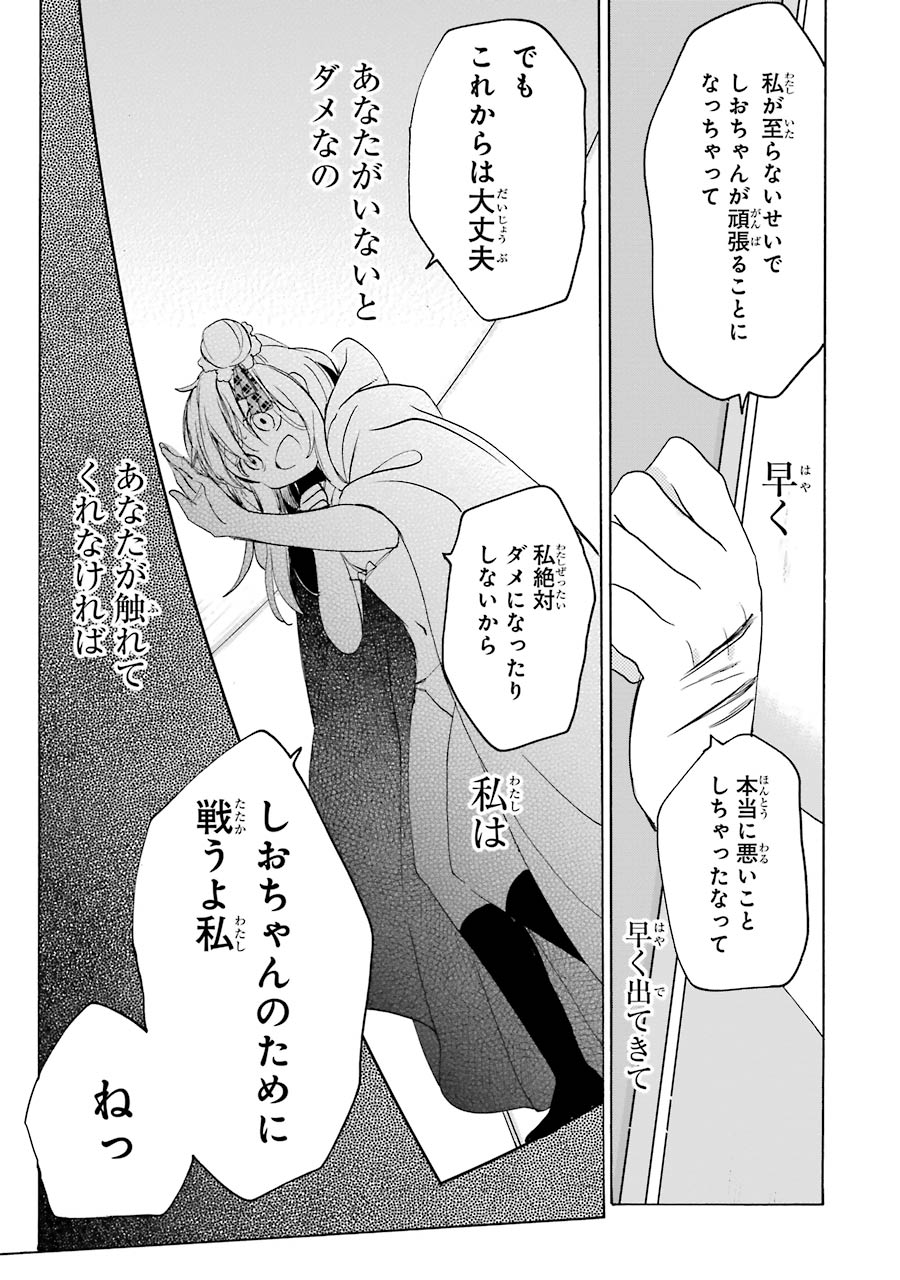 Happy Sugar Life - Chapter 26 - Page 25