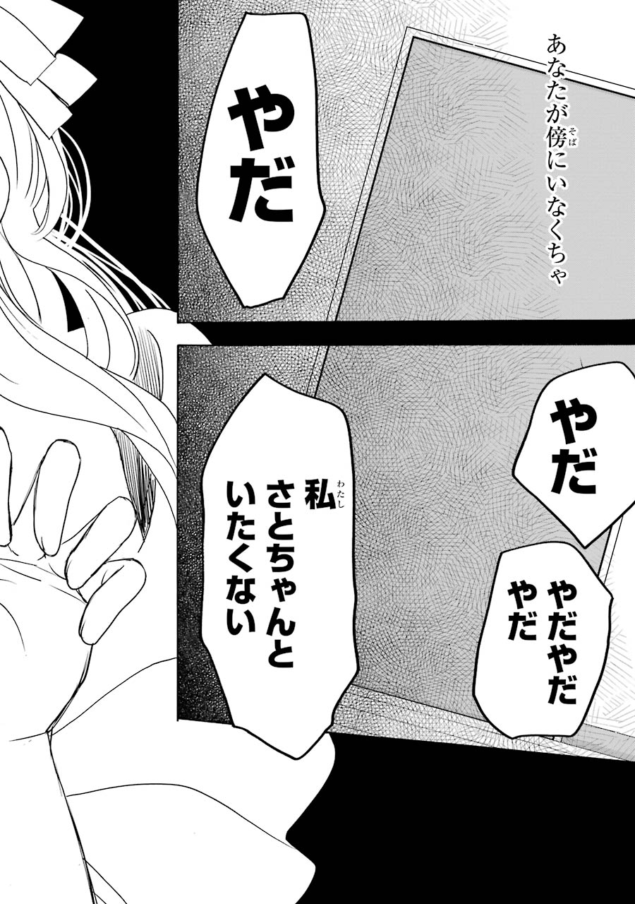 Happy Sugar Life - Chapter 26 - Page 26