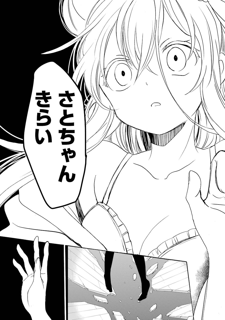 Happy Sugar Life - Chapter 26 - Page 27