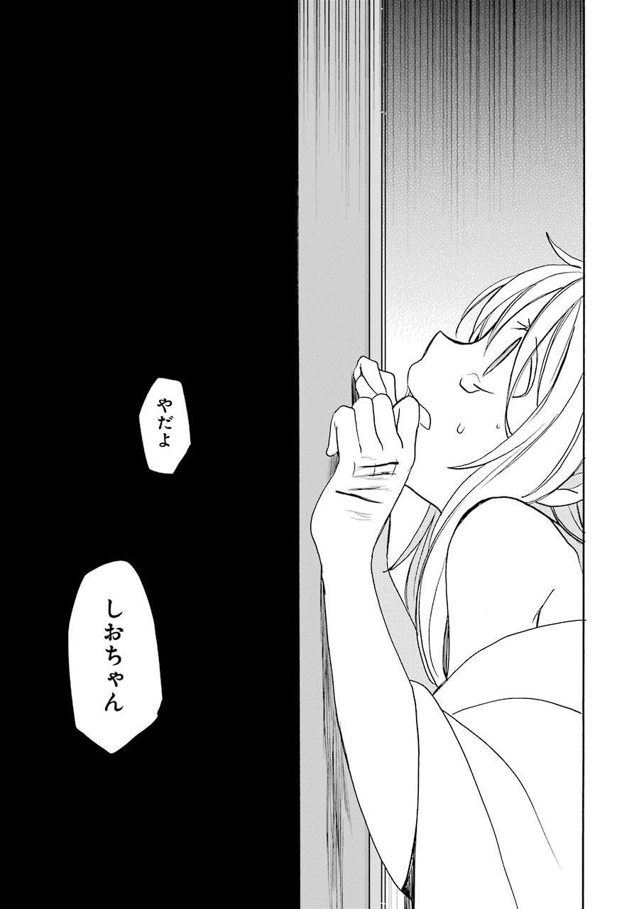 Happy Sugar Life - Chapter 26 - Page 31