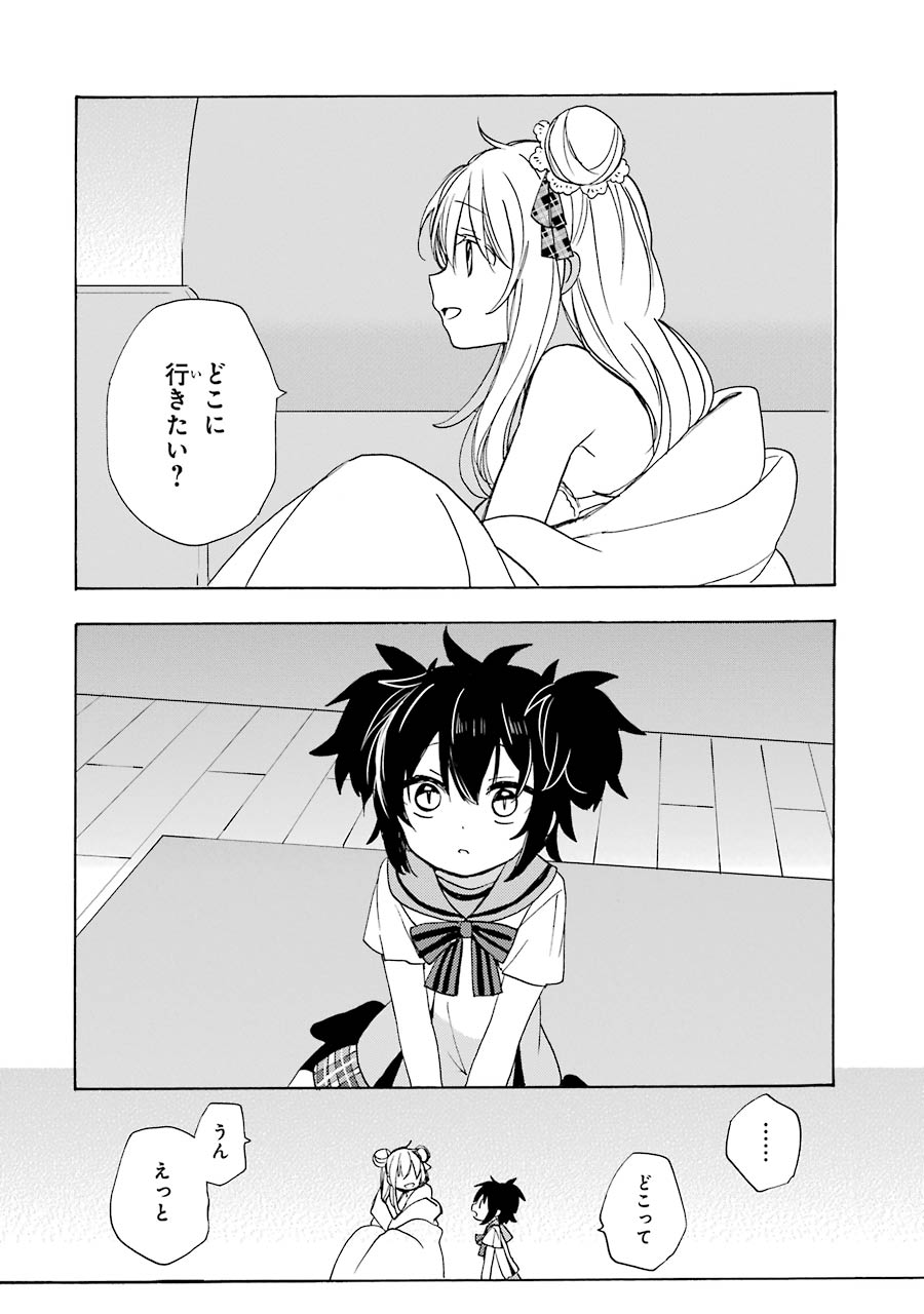 Happy Sugar Life - Chapter 26 - Page 4