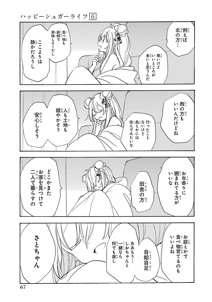 Happy Sugar Life - Chapter 26 - Page 5