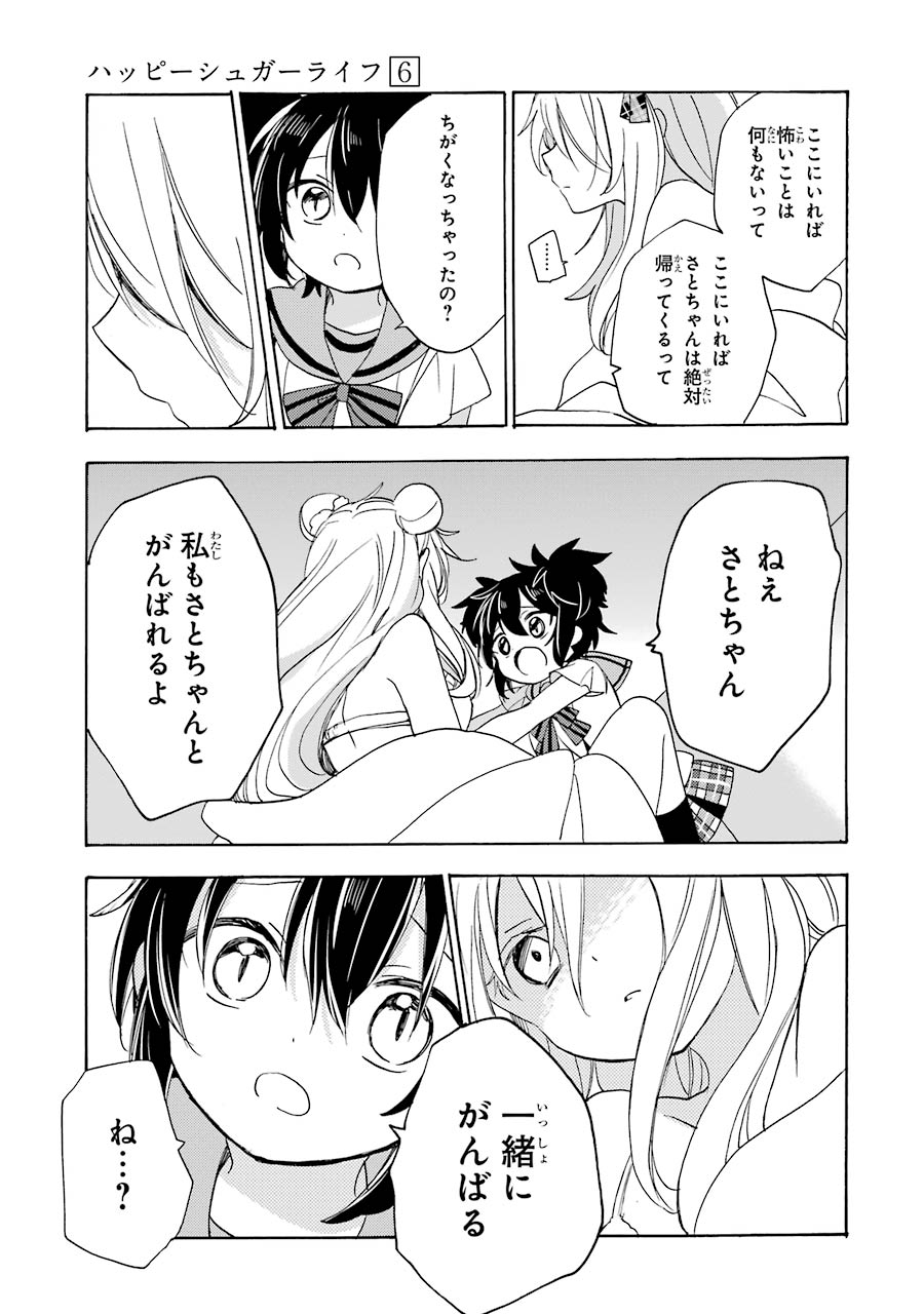 Happy Sugar Life - Chapter 26 - Page 7