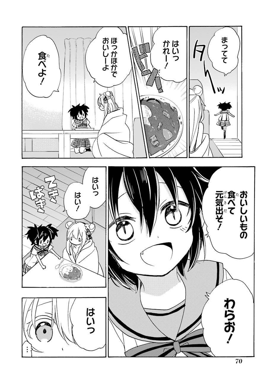 Happy Sugar Life - Chapter 26 - Page 8