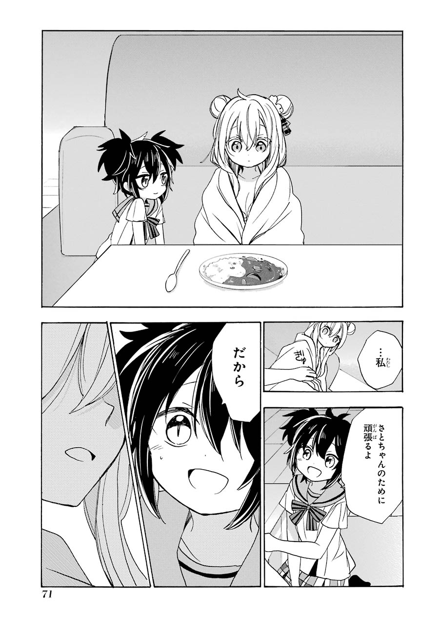 Happy Sugar Life - Chapter 26 - Page 9