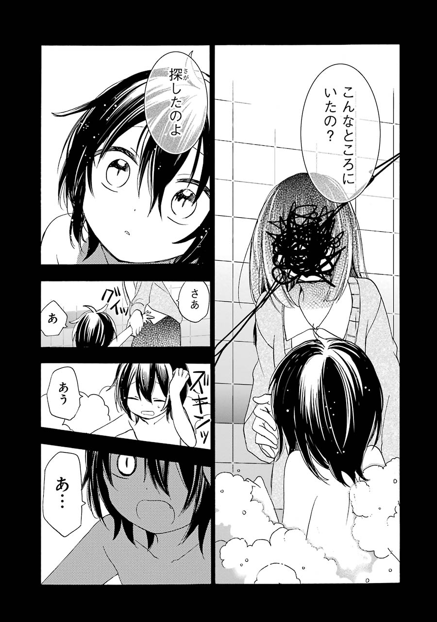 Happy Sugar Life - Chapter 27.5 - Page 10