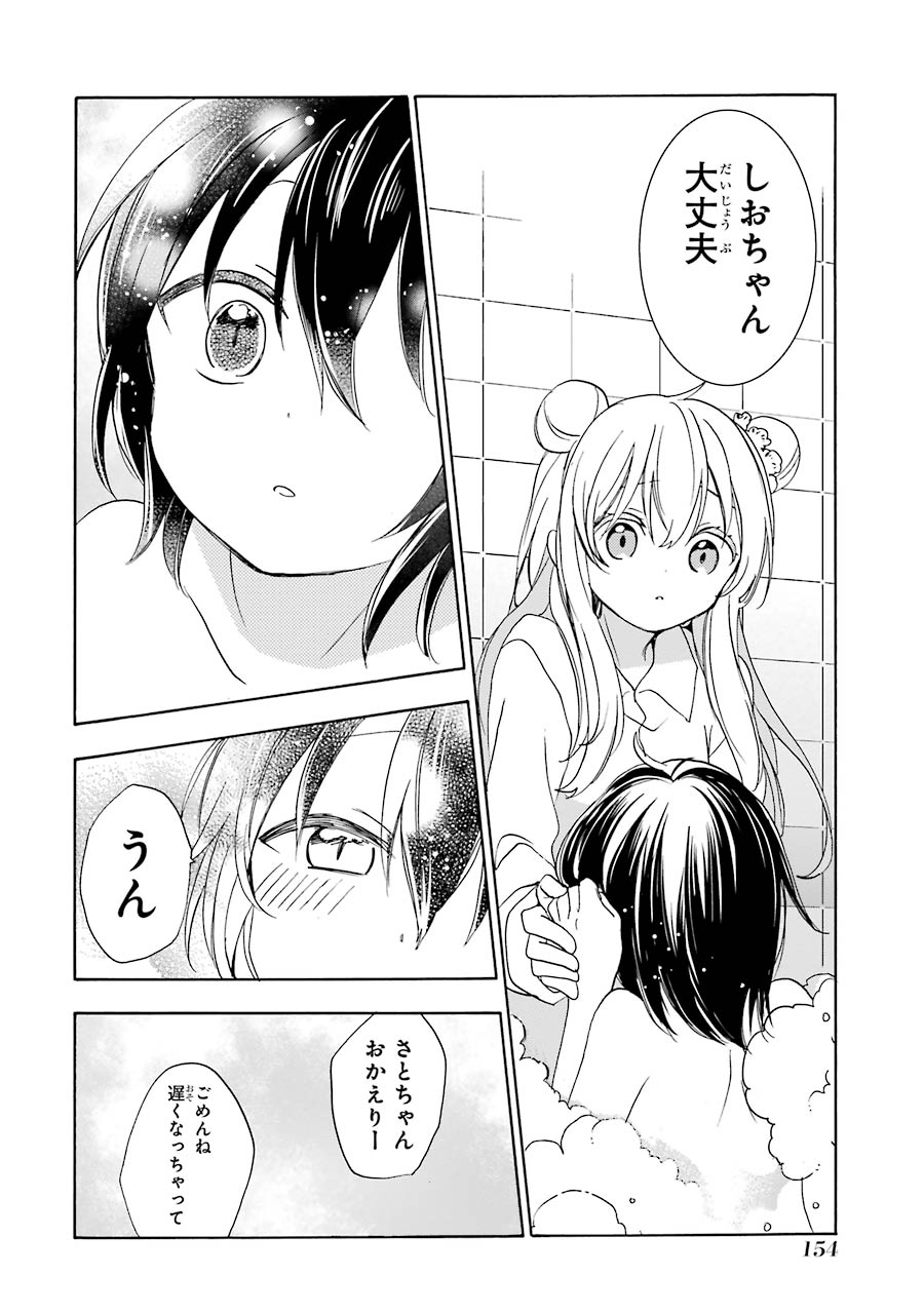 Happy Sugar Life - Chapter 27.5 - Page 11