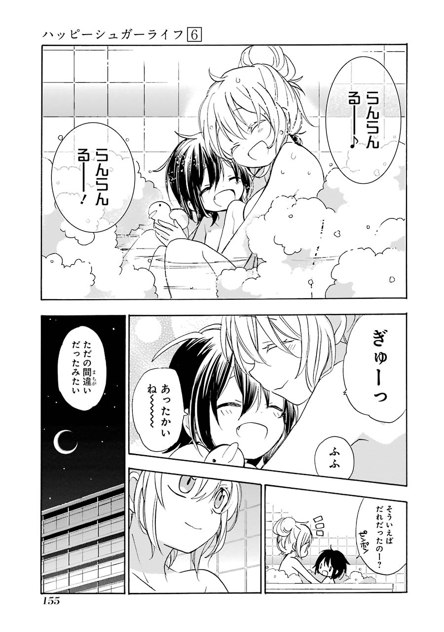 Happy Sugar Life - Chapter 27.5 - Page 12