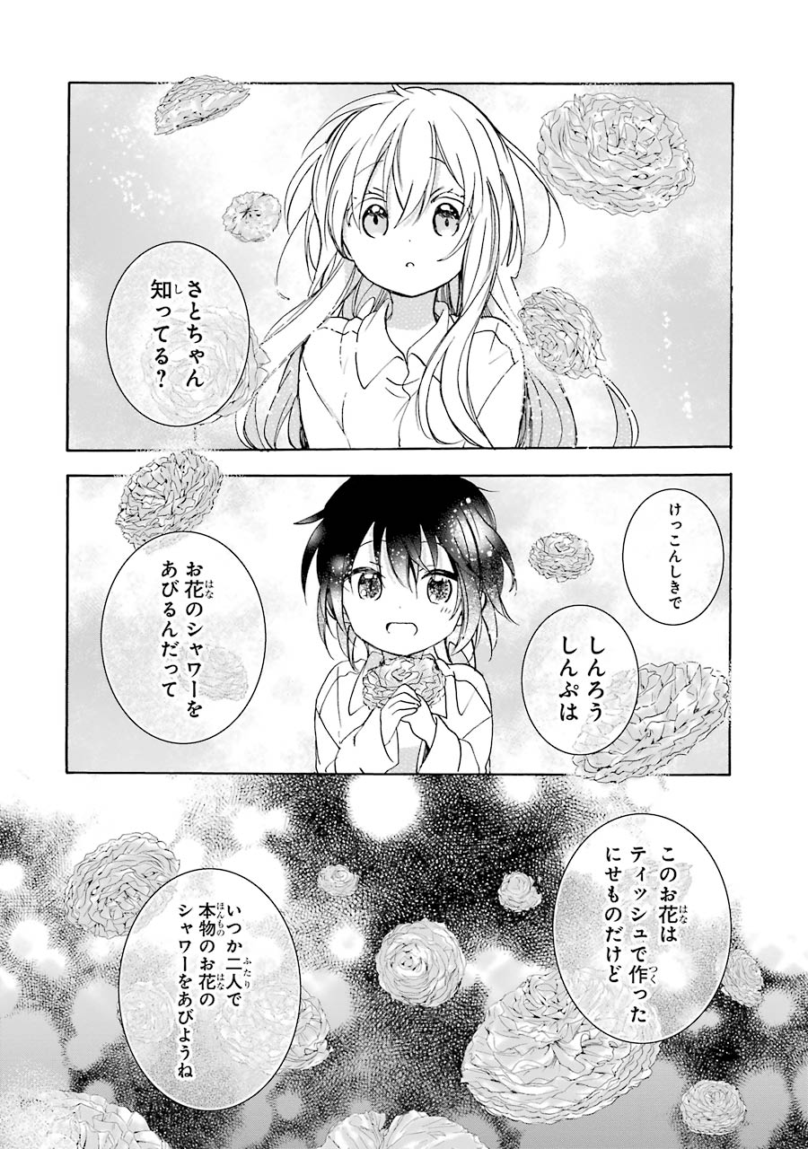 Happy Sugar Life - Chapter 27.5 - Page 15