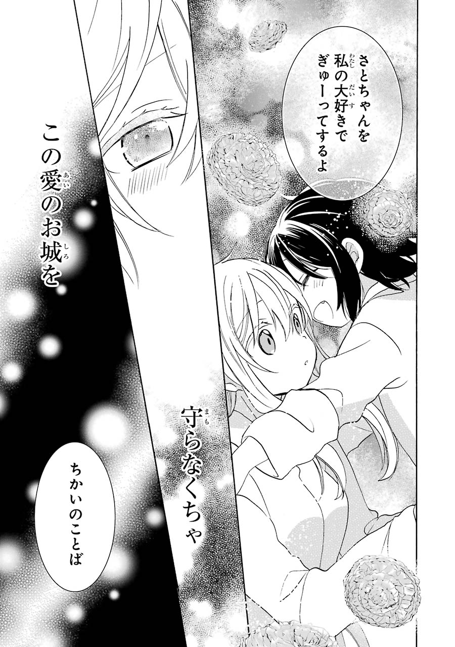 Happy Sugar Life - Chapter 27.5 - Page 16